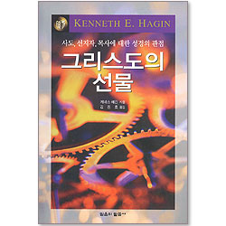 그리스도의 선물