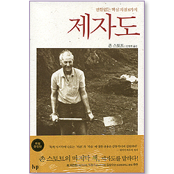 제자도 - 변함없는 8가지 핵심 자질