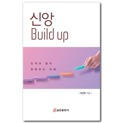 신앙 Build up