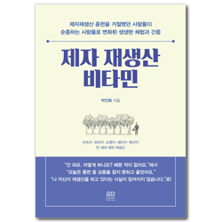 제자 재생산 비타민