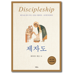 [개정판] 제자도