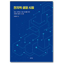 전지적 셀장 시점 (청년, 대학생, 다음 세대를 위한 새로운 셀장 시스템)