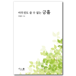 아무것도 줄 수 없는 긍휼 (기독교 제자도 시리즈 3)