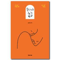 목자의 삶 (신약교회 회복을 위한 목자 훈련 메뉴얼)