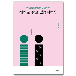 제자로 살고 있습니까? (일대일 제자양육 그 이후)