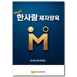 NEW 한사람 제자양육 (스프링)