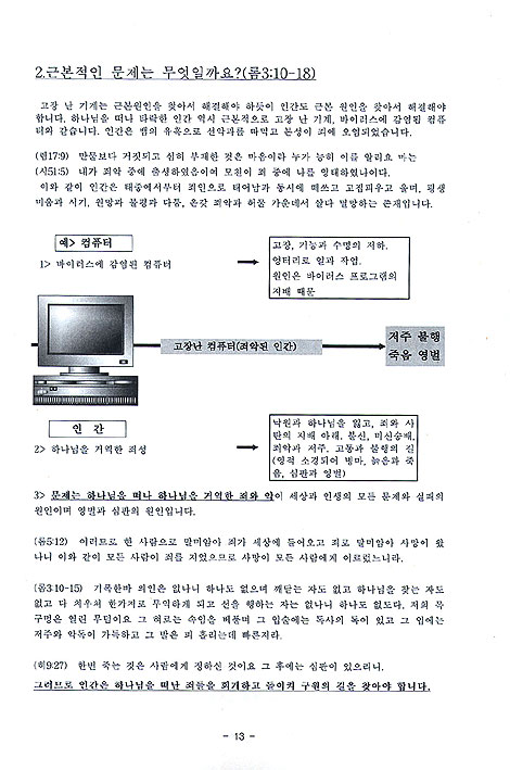 주의 복음 제자 양육 - [제2종교 개혁을 하려면] 실전편