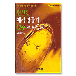 헌신된 제직 만들기 12주 프로젝트 1 (지도자용)