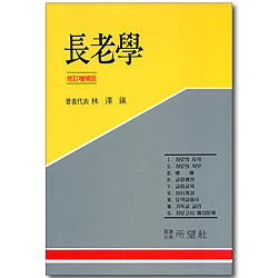 장로학