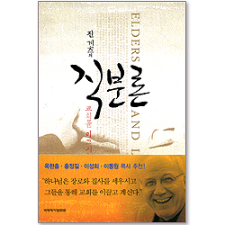 진 게츠의 직분론 - 교회를 이끄시는 하나님의 계획