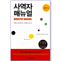 사역자 매뉴얼