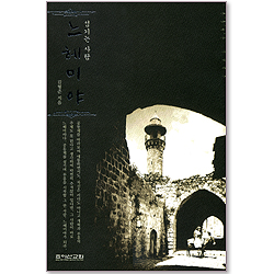 섬기는 사람 느헤미야