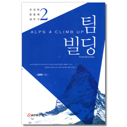 팀빌딩 (건강한 공동체 세우기 2)