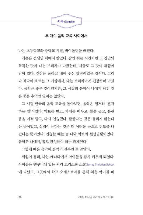 교회는 하나님 나라의 오케스트라다