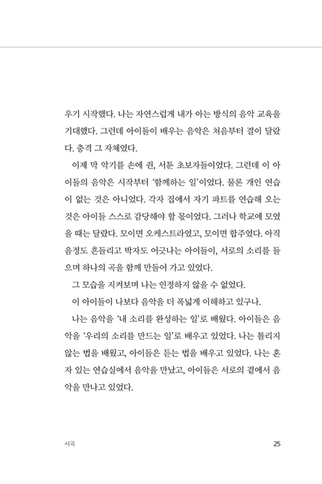 교회는 하나님 나라의 오케스트라다