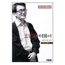 요한과 더불어 아홉번째 산책 - 요한복음 설교집 (요20장)