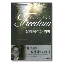 십계명의 렌즈를 통해서 보는 삶의 목적과 의미 [마이클 호튼 시리즈 03]