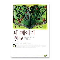 네 페이지 설교