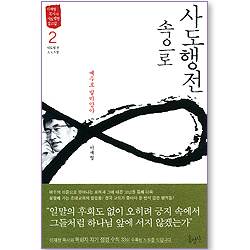 사도행전 속으로 02 - 예수로 말미암아 / 사도행전3-5장 (이재철 목사의 사도행전 설교집)