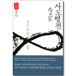 사도행전 속으로 - 03 하나님이 그와 함께 (이재철 목사의 사도행전 설교집/사도행전6-7장)