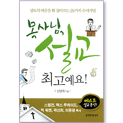 목사님, 설교 최고예요!