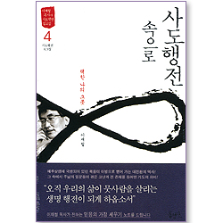 사도행전 속으로 - 04 택한 나의 그릇 (이재철 목사의 사도행전 설교집/사도행전8-9장)
