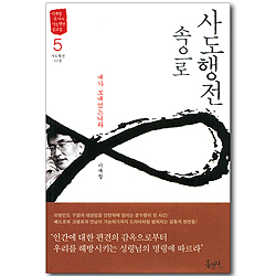 사도행전 속으로 - 05 내가 보내었느니라