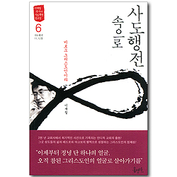 사도행전 속으로 - 06 비로소 그리스도인이라