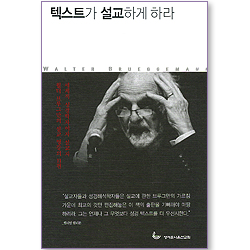 텍스트가 설교하게 하라