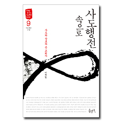 사도행전 속으로 -  09 사도와 장로와 온 교회가 (이재철 목사의 사도행전 설교집)