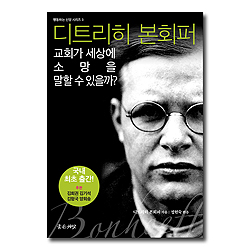 교회가 세상에 소망을 말할 수 있을까? (행동하는 신앙 시리즈 3)