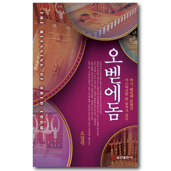 오벧에돔 (여기, 베일에 감춰진 미스터리한 한 남자가 있다)