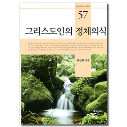 그리스도인의 정체의식 (곽선희 목사 설교집 57)