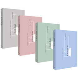 김회권 목사 『청년 설교』 시리즈 세트