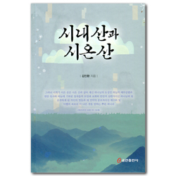시내 산과 시온 산