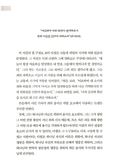 참된 신자가 되라
