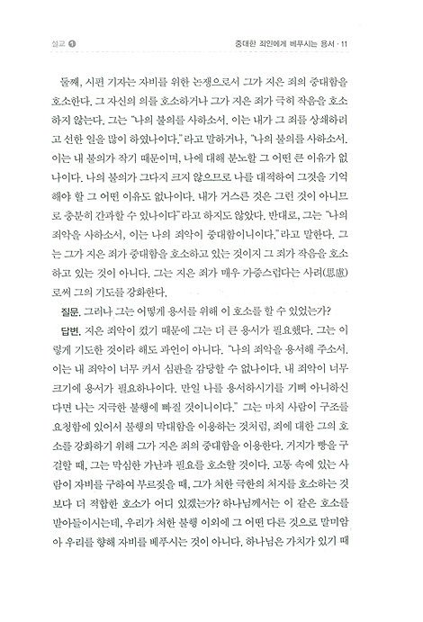 참된 신자가 되라
