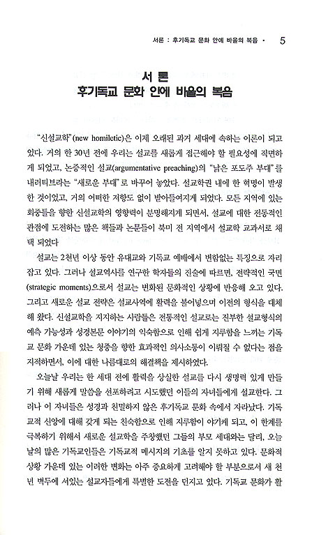 바울처럼 설교하라