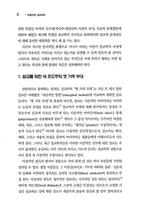 바울처럼 설교하라