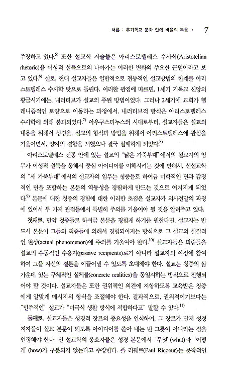 바울처럼 설교하라