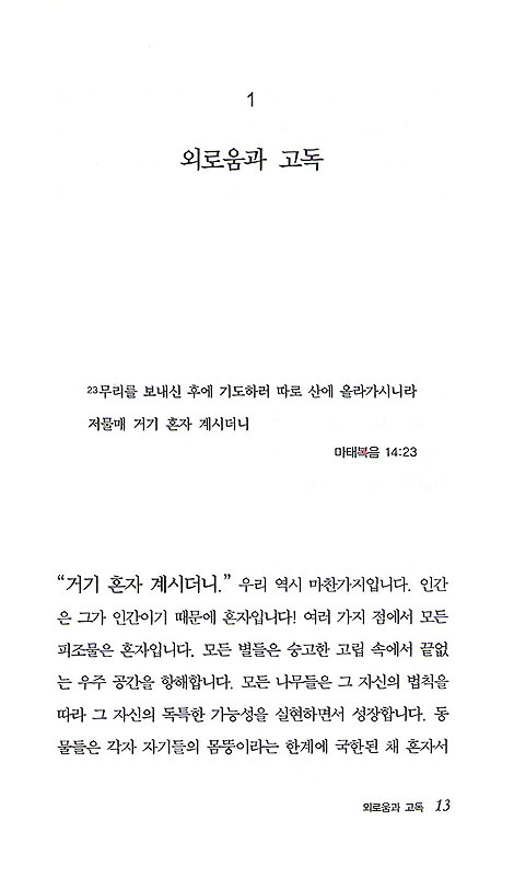 영원한 지금 - 폴 틸리히 설교집 3
