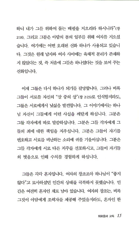 영원한 지금 - 폴 틸리히 설교집 3