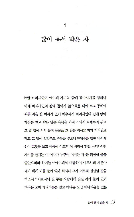 새로운 존재 - 폴 틸리히 설교집 2