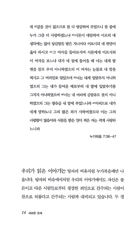 새로운 존재 - 폴 틸리히 설교집 2