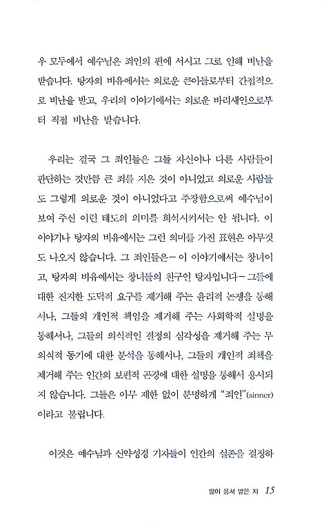 새로운 존재 - 폴 틸리히 설교집 2