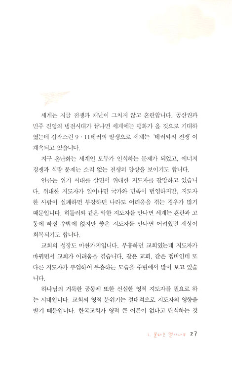 너 하나님의 사람아