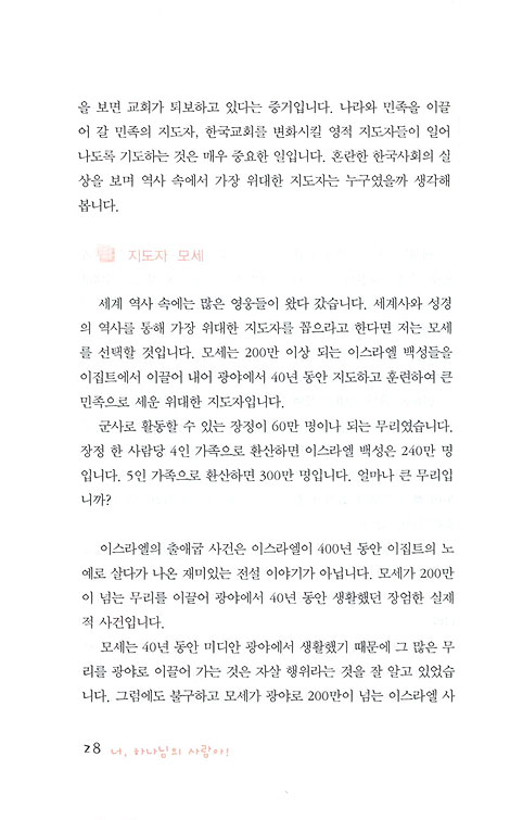 너 하나님의 사람아