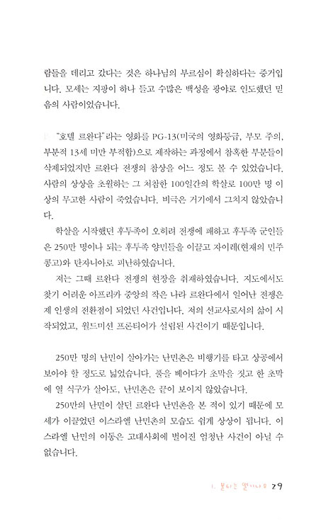 너 하나님의 사람아