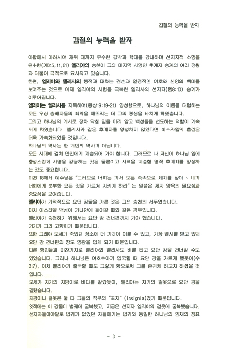 영적설교의 보고 케리그마 1