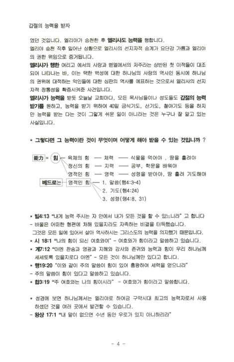영적설교의 보고 케리그마 1